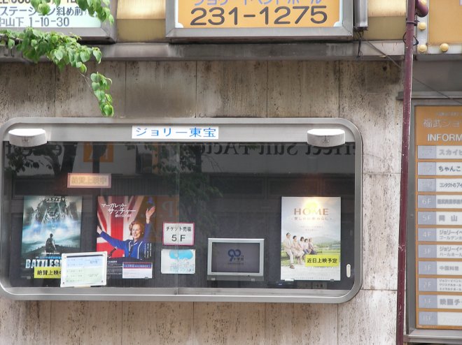ジョリー東宝の掲示板